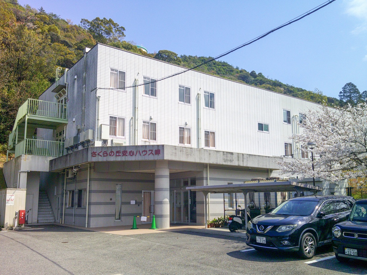 さくらの丘安心ハウス岬