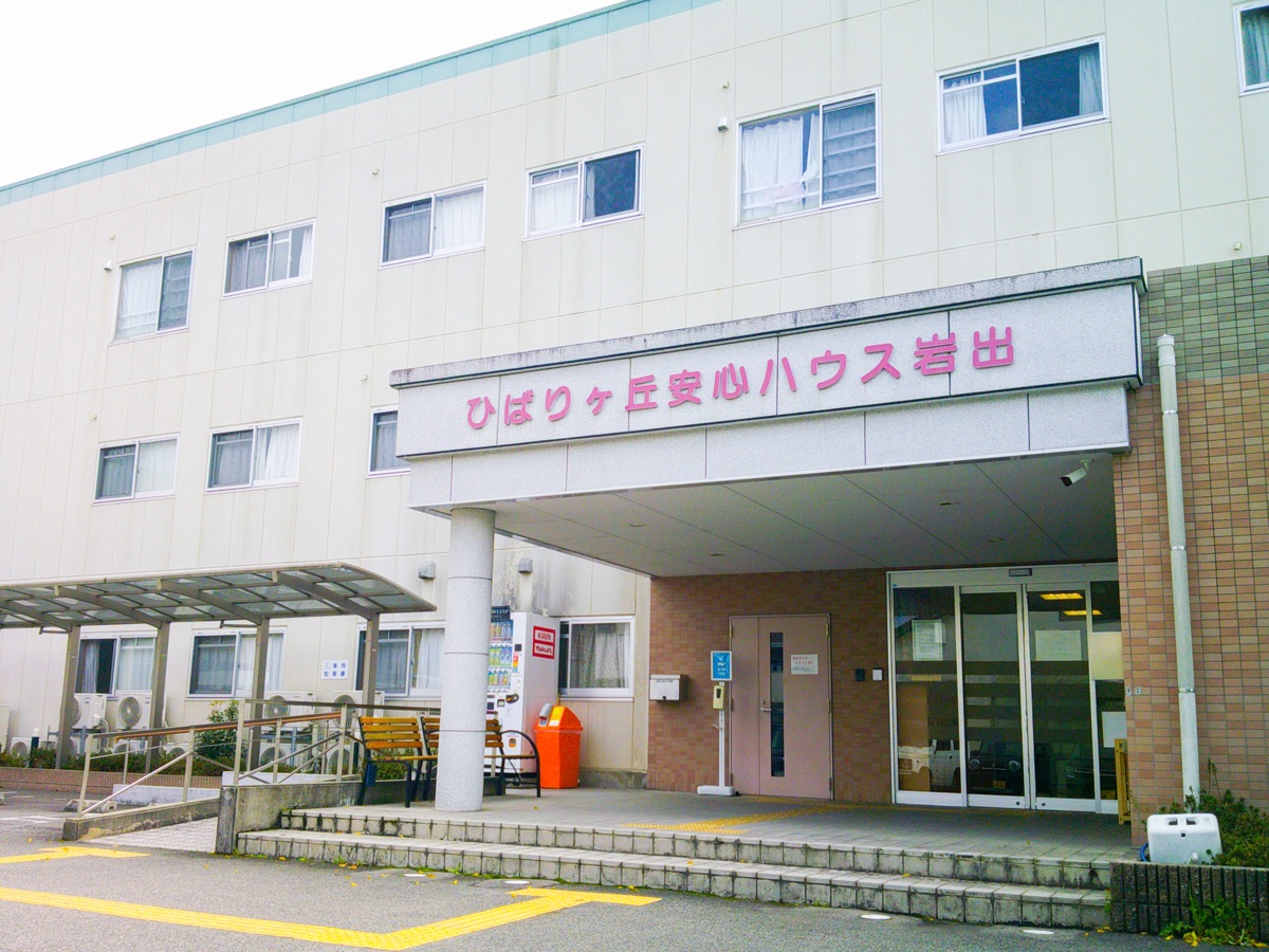 ひばりヶ丘安心ハウス岩出